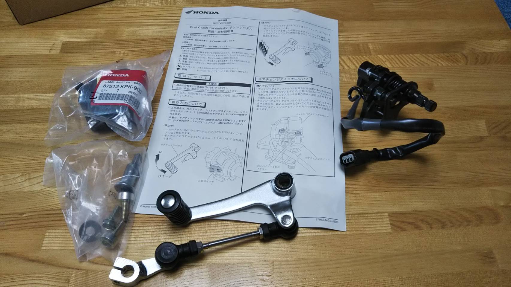 NC700SにDCTペダルをつけてみました 【絶版】NC750 NC700 DCT チェンジ